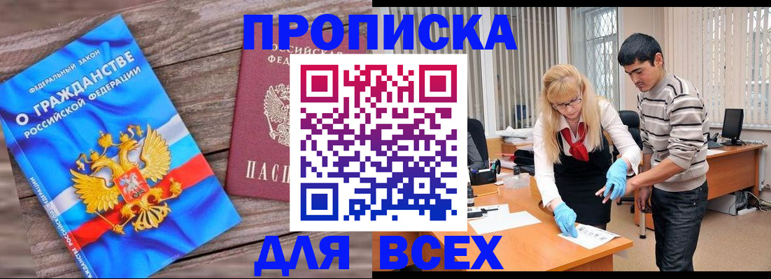 прописка паспорт в Назрани