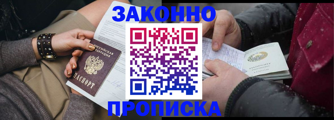 прописка регистрация в Назрани