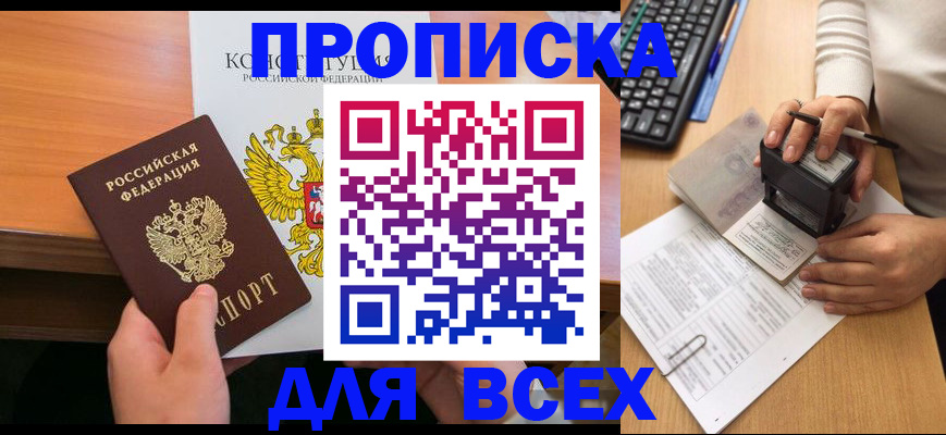 прописка от собственника в Назрани