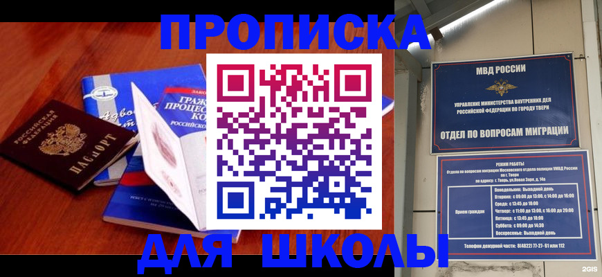 прописка ребенка в Назрани